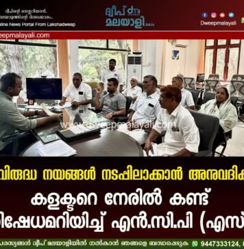 ജനവിരുദ്ധ നയങ്ങൾ നടപ്പിലാക്കാൻ അനുവദിക്കില്ല; കളക്ടറെ നേരിൽ കണ്ട് പ്രതിഷേധമറിയിച്ച് എൻ.സി.പി (എസ്.പി)