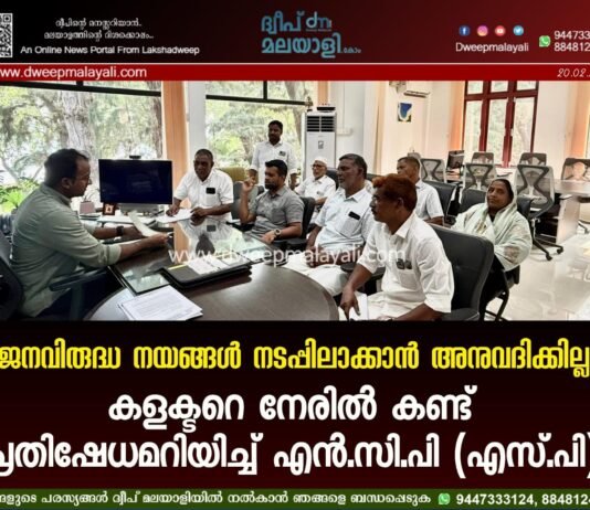 ജനവിരുദ്ധ നയങ്ങൾ നടപ്പിലാക്കാൻ അനുവദിക്കില്ല; കളക്ടറെ നേരിൽ കണ്ട് പ്രതിഷേധമറിയിച്ച് എൻ.സി.പി (എസ്.പി)