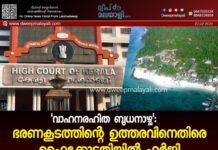 ‘വാഹനരഹിത ബുധനാഴ്ച’: ഭരണകൂടത്തിന്റെ ഉത്തരവിനെതിരെ ഹൈക്കോടതിയിൽ ഹർജി