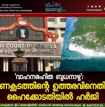 ‘വാഹനരഹിത ബുധനാഴ്ച’: ഭരണകൂടത്തിന്റെ ഉത്തരവിനെതിരെ ഹൈക്കോടതിയിൽ ഹർജി