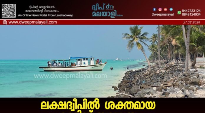 ലക്ഷദ്വീപിൽ ശക്തമായ കാറ്റിന് സാധ്യത: മത്സ്യത്തൊഴിലാളികൾ കടലിൽ പോകരുതെന്ന് മുന്നറിയിപ്പ്
