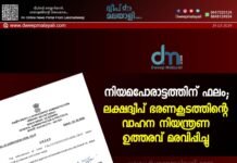 നിയമപോരാട്ടത്തിന് ഫലം; ലക്ഷദ്വീപ് ഭരണകൂടത്തിന്റെ വാഹന നിയന്ത്രണ ഉത്തരവ് മരവിപ്പിച്ചു.