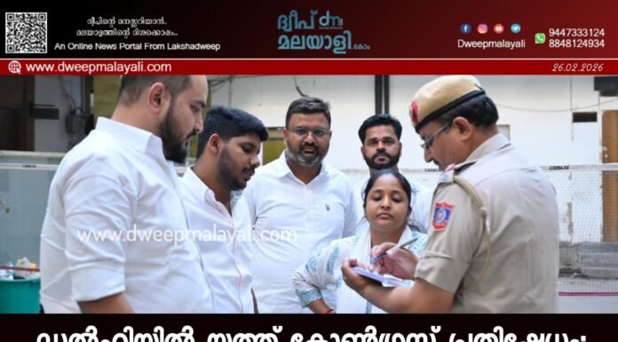 ഡൽഹിയിൽ യൂത്ത് കോൺഗ്രസ് പ്രതിഷേധം: ലക്ഷദ്വീപ് യൂത്ത് കോൺഗ്രസ് അധ്യക്ഷനടക്കം 8 പേരെ അറസ്റ്റ് ചെയ്ത് വിട്ടയച്ചു.