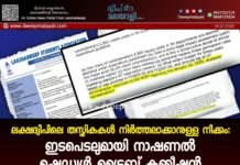 ലക്ഷദ്വീപിലെ തസ്തികകൾ നിർത്തലാക്കാനുള്ള നീക്കം: ഇടപെടലുമായി നാഷണൽ ഷെഡ്യൂൾ ട്രൈബ് കമ്മീഷൻ