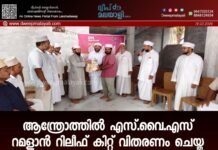 ആന്ത്രോത്തിൽ എസ്.വൈ.എസ് റമളാൻ റിലീഫ് കിറ്റ് വിതരണം ചെയ്തു