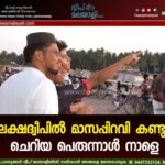 ലക്ഷദ്വീപിൽ മാസപ്പിറവി കണ്ടു; ചെറിയ പെരുന്നാൾ നാളെ