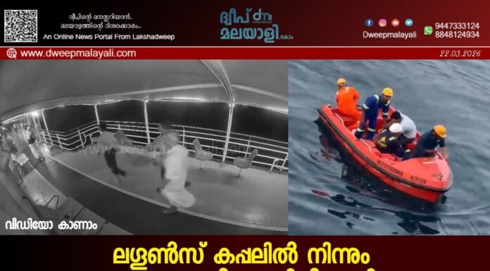 ലഗൂൺസ് കപ്പലിൽ നിന്നും യാത്രക്കാരൻ കടലിൽ ചാടി: ക്യാപ്റ്റൻ റിയാസും ജീവനക്കാരും ചേർന്ന് യുവാവിനെ രക്ഷപ്പെടുത്തിയത് നിമിഷങ്ങൾക്കകം. വീഡിയോ കാണാം ▶️