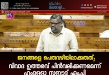 ജനങ്ങളെ പെരുവഴിയിലാക്കരുത്; വിവാദ ഉത്തരവ് പിൻവലിക്കണമെന്ന് ഹംദുള്ളാ സഈദ് എം.പി. വീഡിയോ കാണാം ▶️