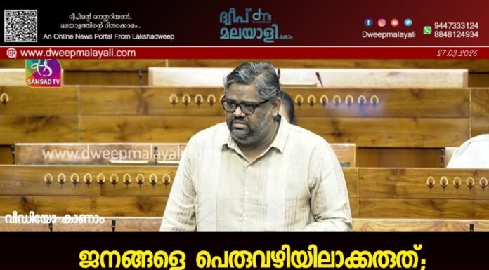 ജനങ്ങളെ പെരുവഴിയിലാക്കരുത്; വിവാദ ഉത്തരവ് പിൻവലിക്കണമെന്ന് ഹംദുള്ളാ സഈദ് എം.പി. വീഡിയോ കാണാം ▶️
