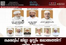 ലക്ഷദ്വീപ് ജില്ലാ മുസ്ലിം ജമാഅത്തിന് പുതിയ നേതൃത്വം