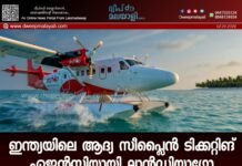 ഇന്ത്യയിലെ ആദ്യ സീപ്ലൈൻ ടിക്കറ്റിങ് ഏജൻസിയായി ലാൻഡിയാഗോ