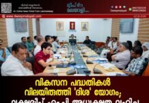 വികസന പദ്ധതികൾ വിലയിരുത്തി ‘ദിശ’ യോഗം; ലക്ഷദ്വീപ് എം.പി അധ്യക്ഷത വഹിച്ചു.