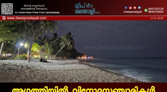 അഗത്തിയിൽ വിനോദസഞ്ചാരികൾ സഞ്ചരിച്ച ഓടം മറിഞ്ഞു; രാത്രികാല വിനോദങ്ങൾക്ക് വിലക്ക് ഏർപ്പെടുത്തി