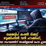 ലക്ഷദ്വീപ് കപ്പൽ ടിക്കറ്റ് ബുക്കിംഗിൽ വൻ ഹാക്കിംഗ്; മാഫിയാ സംഘത്തിന് താക്കീതുമായി മഹദ ഹുസൈൻ