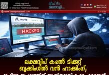 ലക്ഷദ്വീപ് കപ്പൽ ടിക്കറ്റ് ബുക്കിംഗിൽ വൻ ഹാക്കിംഗ്; മാഫിയാ സംഘത്തിന് താക്കീതുമായി മഹദ ഹുസൈൻ