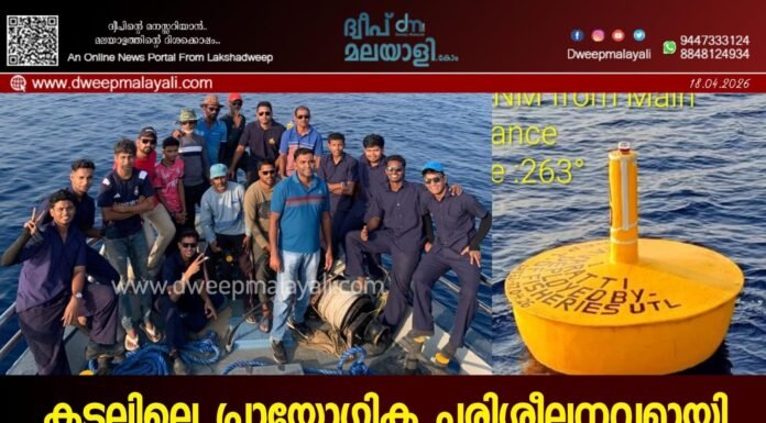 കടലിലെ പ്രായോഗിക പരിശീലനവുമായി കവരത്തി ഐ.ടി.ഐ വിദ്യാർത്ഥികൾ; ഫിഷ് അഗ്രഗേറ്റിംഗ് ഡിവൈസ് സ്ഥാപിച്ചു