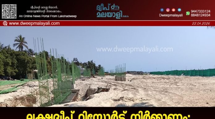 ലക്ഷദ്വീപ് റിസോർട്ട് നിർമ്മാണം: വസ്തുതകൾ പരിശോധിക്കാൻ അഡ്വക്കേറ്റ് കമ്മീഷണറെ നിയമിച്ച് കേരള ഹൈക്കോടതി