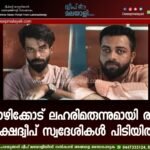 കോഴിക്കോട് ലഹരിമരുന്നുമായി രണ്ട് ലക്ഷദ്വീപ് സ്വദേശികൾ പിടിയിൽ