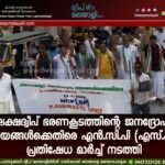 ലക്ഷദ്വീപ് ഭരണകൂടത്തിന്റെ ജനദ്രോഹ നയങ്ങൾക്കെതിരെ എൻ.സി.പി (എസ്.പി) പ്രതിഷേധ മാർച്ച് നടത്തി