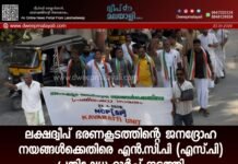 ലക്ഷദ്വീപ് ഭരണകൂടത്തിന്റെ ജനദ്രോഹ നയങ്ങൾക്കെതിരെ എൻ.സി.പി (എസ്.പി) പ്രതിഷേധ മാർച്ച് നടത്തി