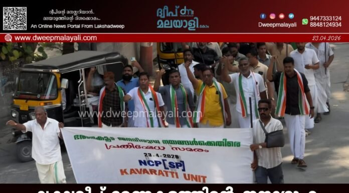 ലക്ഷദ്വീപ് ഭരണകൂടത്തിന്റെ ജനദ്രോഹ നയങ്ങൾക്കെതിരെ എൻ.സി.പി (എസ്.പി) പ്രതിഷേധ മാർച്ച് നടത്തി