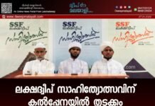 ലക്ഷദ്വീപ് സാഹിത്യോത്സവിന് കൽപ്പേനയിൽ തുടക്കം