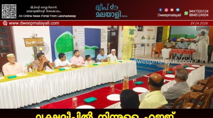 ലക്ഷദ്വീപിൽ നിന്നുള്ള ഹജ്ജ് തീർത്ഥാടകർ മെയ് എട്ടിന് പുറപ്പെടും; തയ്യാറെടുപ്പുകൾ പൂർത്തിയായി