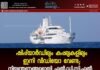 ഷിപ്പ്യാർഡിലും കപ്പലുകളിലും ഇനി വീഡിയോ വേണ്ട; നിയന്ത്രണങ്ങളുമായി എൽ.ഡി.സി.എൽ