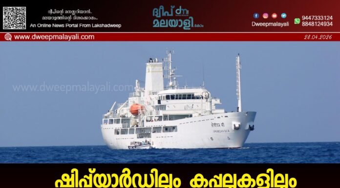 ഷിപ്പ്യാർഡിലും കപ്പലുകളിലും ഇനി വീഡിയോ വേണ്ട; നിയന്ത്രണങ്ങളുമായി എൽ.ഡി.സി.എൽ