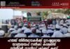ഹജ്ജ് തീർത്ഥാടകർക്ക് ഊഷ്മളമായ യാത്രയയപ്പ് നൽകി കടമത്ത് സിൽവർ സാൻഡ് ക്രിക്കറ്റ് ക്ലബ്