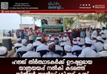 ഹജ്ജ് തീർത്ഥാടകർക്ക് ഊഷ്മളമായ യാത്രയയപ്പ് നൽകി കടമത്ത് സിൽവർ സാൻഡ് ക്രിക്കറ്റ് ക്ലബ്