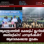 ആന്ത്രോത്തിൽ ലക്ഷദ്വീപ് ജൂനിയർ അത്ലറ്റിക്സ് ചാമ്പ്യൻഷിപ്പിന് ആവേശകരമായ തുടക്കം