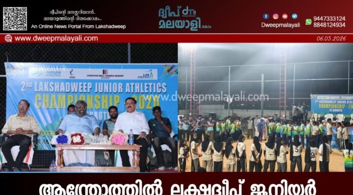 ആന്ത്രോത്തിൽ ലക്ഷദ്വീപ് ജൂനിയർ അത്ലറ്റിക്സ് ചാമ്പ്യൻഷിപ്പിന് ആവേശകരമായ തുടക്കം