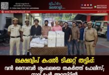 ലക്ഷദ്വീപ് കപ്പൽ ടിക്കറ്റ് തട്ടിപ്പ്: വൻ സൈബർ ശൃംഖലയെ തകർത്ത് പോലീസ്; നാല് പേർ അറസ്റ്റിൽ