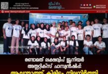 രണ്ടാമത് ലക്ഷദ്വീപ് ജൂനിയർ അത്ലറ്റിക്സ് ചാമ്പ്യൻഷിപ്പ്: ആന്ത്രോത്ത് കിരീടം നിലനിർത്തി