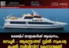 ലക്ഷദ്വീപ് യാത്രക്കാർക്ക് ആശ്വാസം; ബേപ്പൂർ – ആന്ത്രോത്ത് റൂട്ടിൽ സ്വകാര്യ കപ്പൽ സർവീസിന് കേന്ദ്രാനുമതി