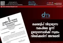 ലക്ഷദ്വീപ് വിദ്യാഭ്യാസ വകുപ്പിലെ മൂന്ന് ഉദ്യോഗസ്ഥർക്ക് സ്വയം വിരമിക്കലിന് അനുമതി