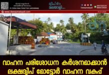 വാഹന പരിശോധന കർശനമാക്കാൻ ലക്ഷദ്വീപ് മോട്ടോർ വാഹന വകുപ്പ്
