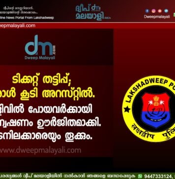 ടിക്കറ്റ് തട്ടിപ്പ്; ഒരാൾ കൂടി അറസ്റ്റിൽ. ഒളിവിൽ പോയവർക്കായി അന്വേഷണം ഊർജിതമാക്കി. ഇടനിലക്കാരെയും തൂക്കും.