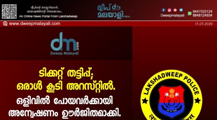 ടിക്കറ്റ് തട്ടിപ്പ്; ഒരാൾ കൂടി അറസ്റ്റിൽ. ഒളിവിൽ പോയവർക്കായി അന്വേഷണം ഊർജിതമാക്കി. ഇടനിലക്കാരെയും തൂക്കും.