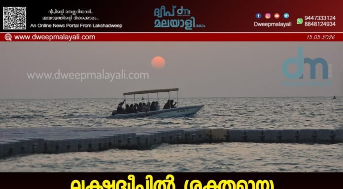 ലക്ഷദ്വീപിൽ ശക്തമായ കാറ്റിന് സാധ്യത: മത്സ്യത്തൊഴിലാളികൾ കടലിൽ പോകരുത്