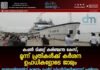 കപ്പൽ ടിക്കറ്റ് കരിഞ്ചന്ത കേസ്; മൂന്ന് പ്രതികൾക്ക് കർശന ഉപാധികളോടെ ജാമ്യം. യാത്രാദുരിതത്തിന് കാരണം പോർട്ട് ഡിപ്പാർട്ട്മെന്റാണെന്ന് പ്രതിഭാഗം
