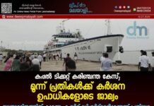 കപ്പൽ ടിക്കറ്റ് കരിഞ്ചന്ത കേസ്; മൂന്ന് പ്രതികൾക്ക് കർശന ഉപാധികളോടെ ജാമ്യം. യാത്രാദുരിതത്തിന് കാരണം പോർട്ട് ഡിപ്പാർട്ട്മെന്റാണെന്ന് പ്രതിഭാഗം