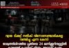 വ്യാജ ടിക്കറ്റ് നൽകി വിനോദസഞ്ചാരികളെ വഞ്ചിച്ചു എന്ന കേസ്: ജാമ്യത്തിലിറങ്ങിയ പ്രതിയെ 24 മണിക്കൂറിനുള്ളിൽ കവരത്തി പോലീസ് വീണ്ടും അറസ്റ്റ് ചെയ്തു