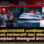 ഐ.ആർ.സി.ടിസിയിൽ കാത്തിരിക്കുമ്പോൾ പഴയ വെബ്സൈറ്റിൽ ടിക്കറ്റ് തിരിമറി. ഞെട്ടിപ്പിക്കുന്ന വിവരങ്ങളുമായി മിസ്റാവ്. വീഡിയോ കാണാം ▶️