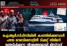 ഐ.ആർ.സി.ടിസിയിൽ കാത്തിരിക്കുമ്പോൾ പഴയ വെബ്സൈറ്റിൽ ടിക്കറ്റ് തിരിമറി. ഞെട്ടിപ്പിക്കുന്ന വിവരങ്ങളുമായി മിസ്റാവ്. വീഡിയോ കാണാം ▶️