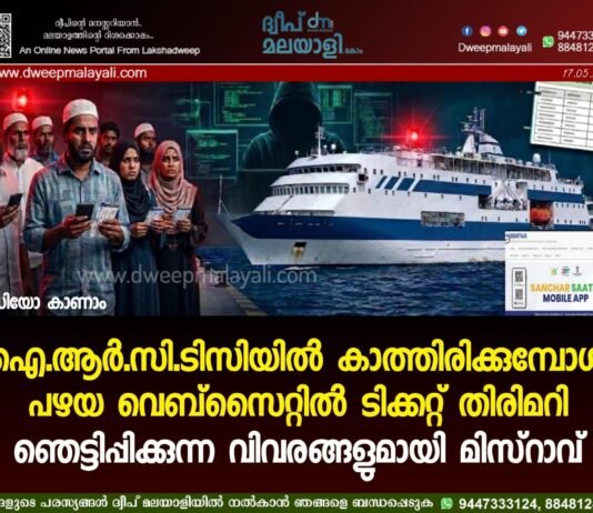 ഐ.ആർ.സി.ടിസിയിൽ കാത്തിരിക്കുമ്പോൾ പഴയ വെബ്സൈറ്റിൽ ടിക്കറ്റ് തിരിമറി. ഞെട്ടിപ്പിക്കുന്ന വിവരങ്ങളുമായി മിസ്റാവ്. വീഡിയോ കാണാം ▶️
