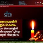 ആന്ത്രോത്തിൽ ഇന്ധനക്ഷാമം: വരും ദിവസങ്ങളിൽ പകൽസമയത്ത് പൂർണ്ണ വൈദ്യുതി നിയന്ത്രണം