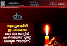 ആന്ത്രോത്തിൽ ഇന്ധനക്ഷാമം: വരും ദിവസങ്ങളിൽ പകൽസമയത്ത് പൂർണ്ണ വൈദ്യുതി നിയന്ത്രണം