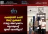 ലക്ഷദ്വീപിൽ കപ്പൽ ടിക്കറ്റ് ക്രമക്കേട്: സമഗ്ര അന്വേഷണം ആവശ്യപ്പെട്ട് യൂത്ത് കോൺഗ്രസ്
